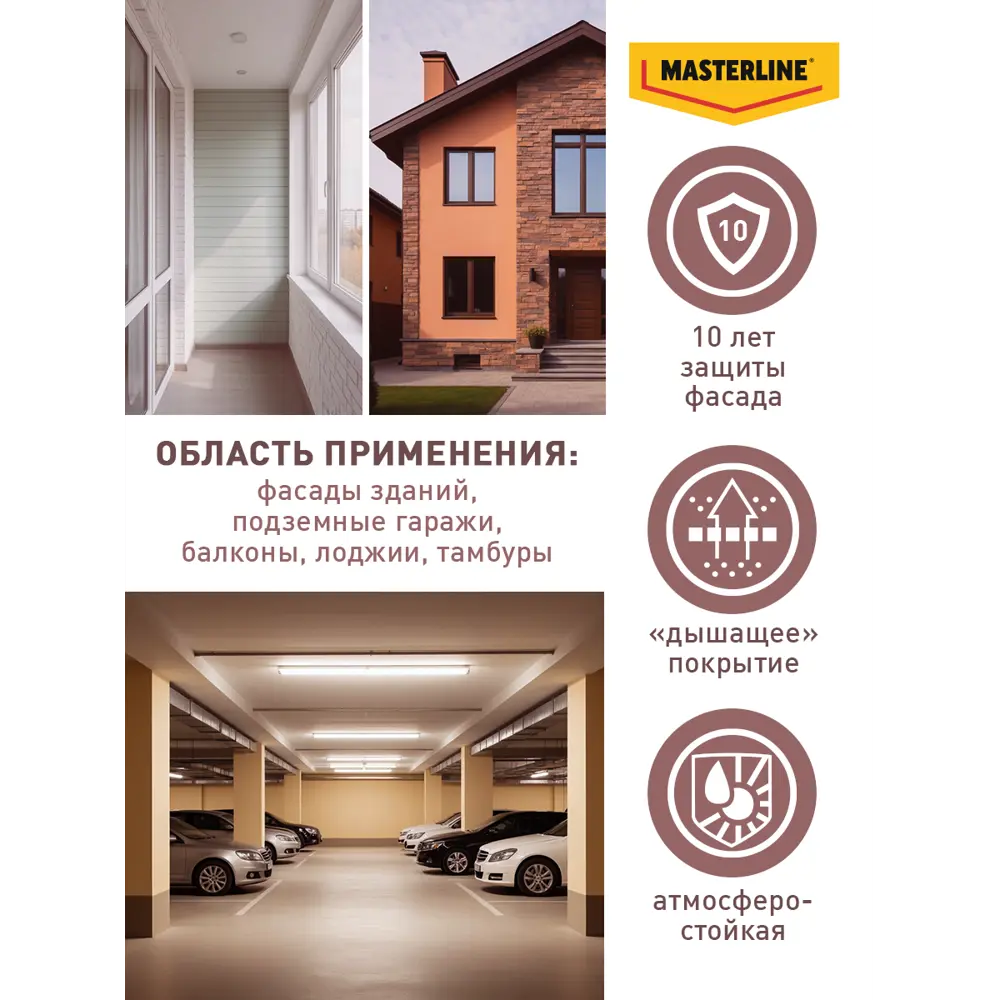 Фасадная краска Masterline Maestro глубокоматовая цвет прозрачный база BC 4.5 л 89459914 STLM-2067479 Santreyd  - Вид №4