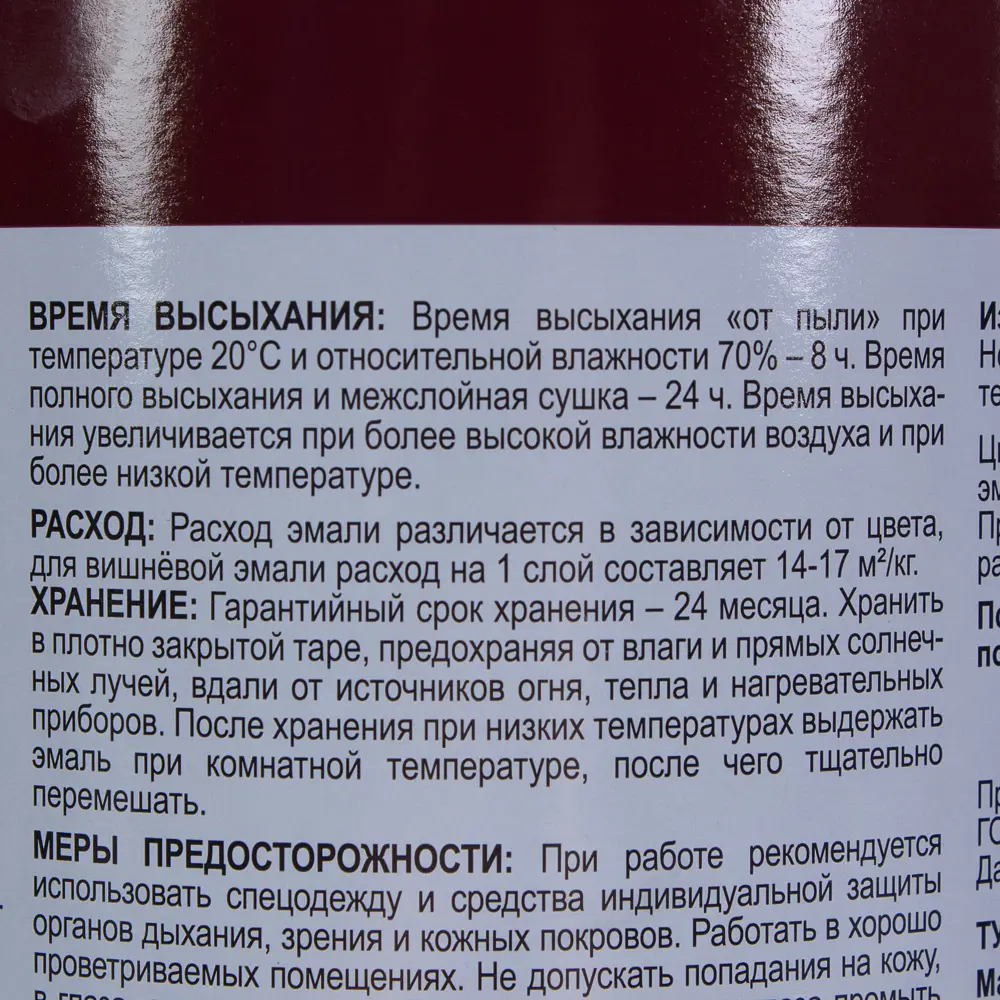 Эмаль ПФ-115 Лакра DIY цвет вишнёвый 2.2 кг 18534713 STLM-2111648  - Вид №3