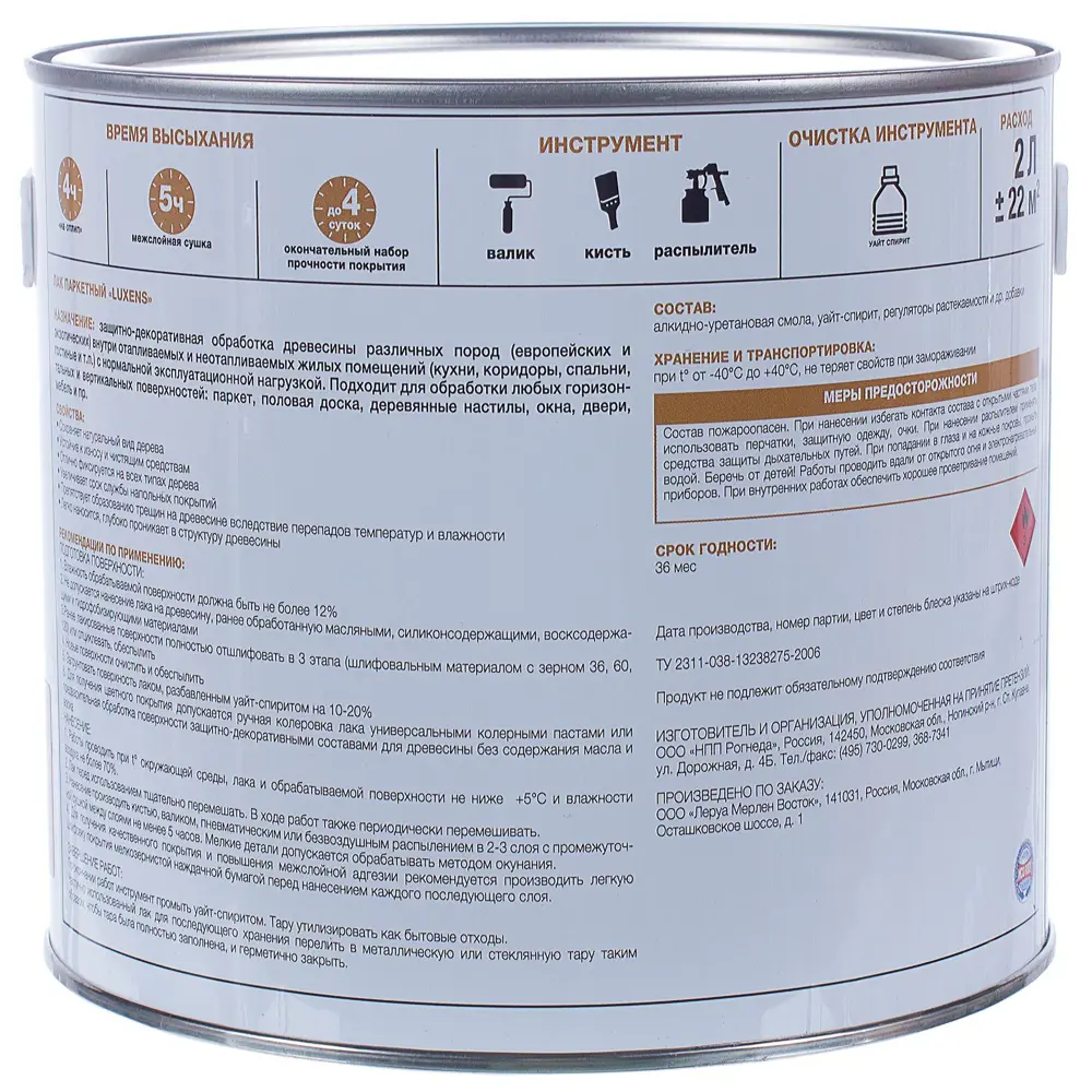 LUXENS Паркетный лак полуматовый для дерева цвет Тик 2 л 18556091 STLM-0011344 - Вид №2