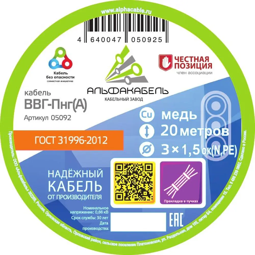 Кабель Альфакабель ВВГпнг(A) 3x1.5 мм 20 м ГОСТ цвет черный 82259045 STLM-2065916  - Вид №1