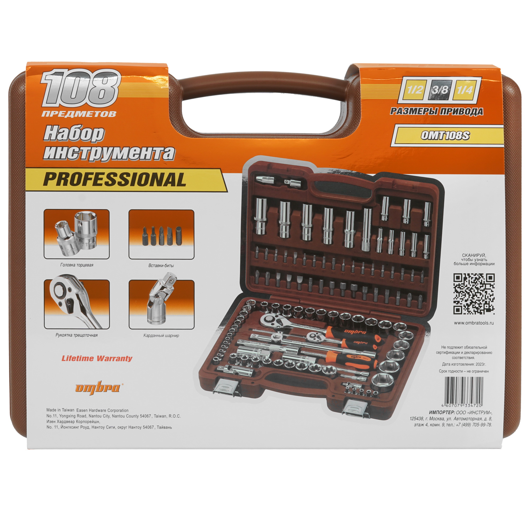 Набор инструментов Ombra OMT108S 6612418 STDN-0126445 - Вид №4