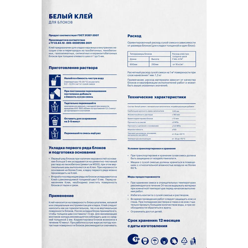 Клей для блоков Цементум белый 20 кг STLM-2032914 - Вид №3
