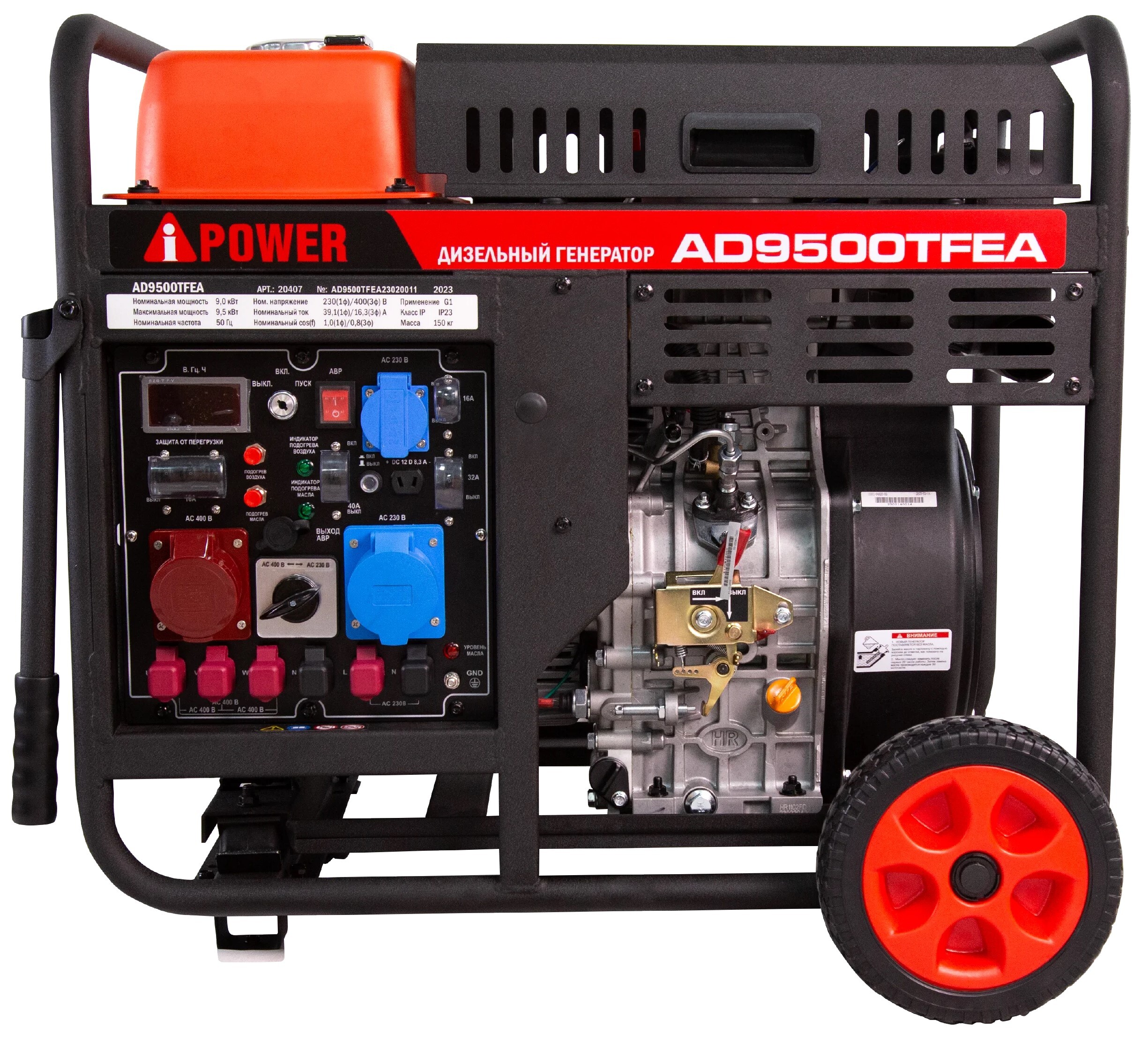 Электрогенератор  дизельный  A-iPower AD9500TFEA 9191142 STDN-0144954 - Вид №1