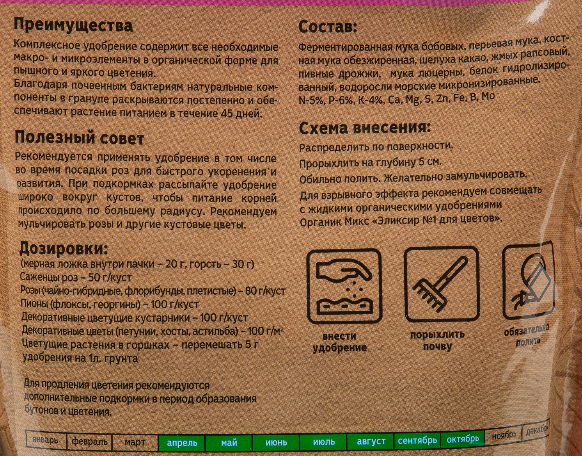 Органикмикс - органическое удобрение для роз и цветущих растений 0,85 кг 85246275 STLM-0060393 - Вид №2