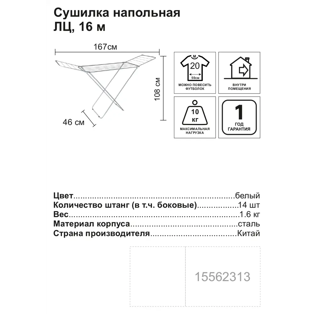 Сушилка для белья напольная 16 м, 167x108x46 см 15562313 STLM-2187242 Santreyd Без серии - Вид №2