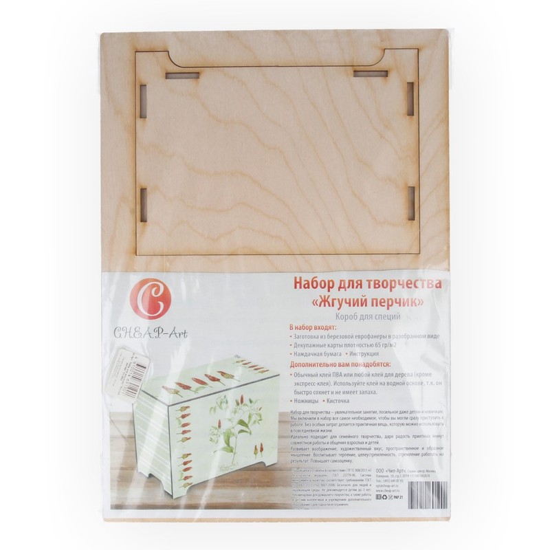 011886 Набор для декупажа "Жгучий перчик" Чип-Арт 