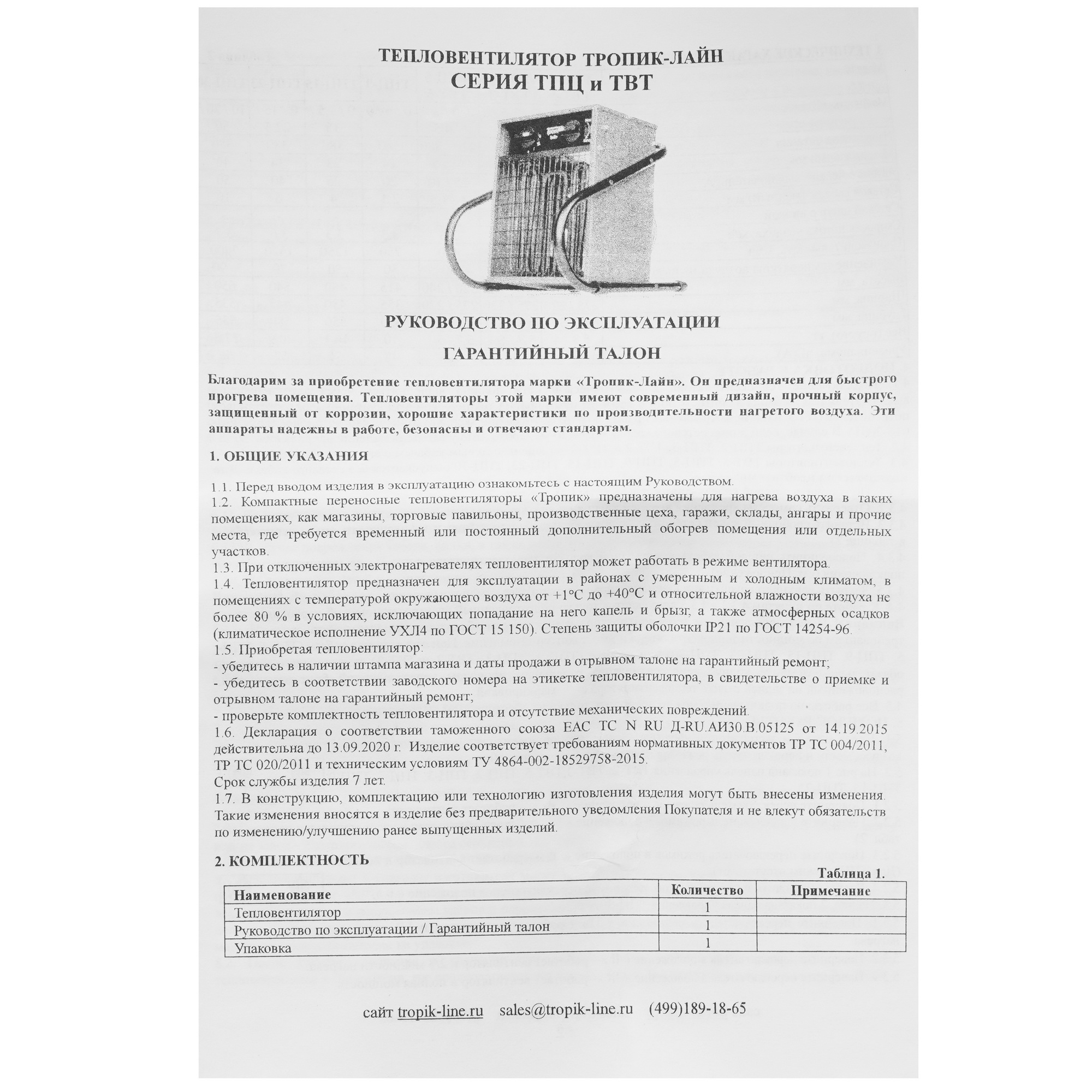 4866790 Тепловая пушка электрическая Tropik Line ТПЦ-15 Tropik-Line STDN-0048970 - Вид №6