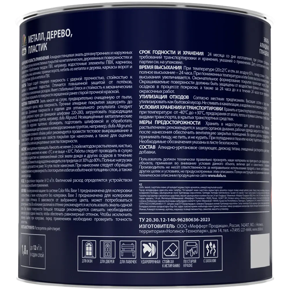 Эмаль Dufa Hochglanzlack глянцевая для интерьера и экстерьера 10027370 STLM-0000028 - Вид №1