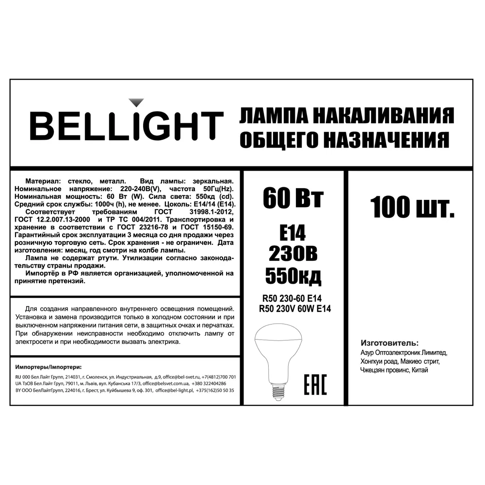 Bellight E14: лампа накаливания спот с теплым светом и диммированием 87492507 STLM-0074130 - Вид №4