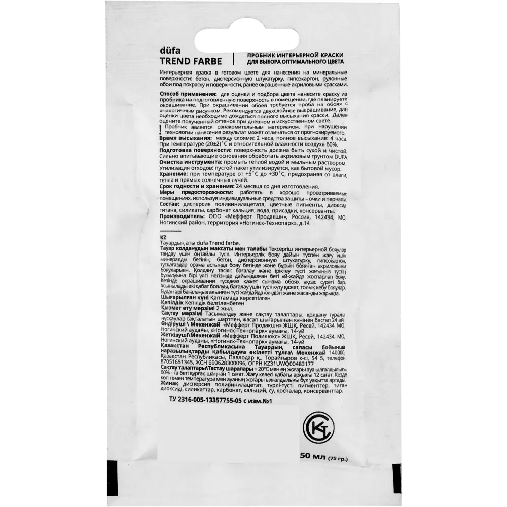 Краска для стен и потолков Trend Farbe цвет Галечный серый 50 мл 81970844 STLM-2209383 Dufa  - Вид №1