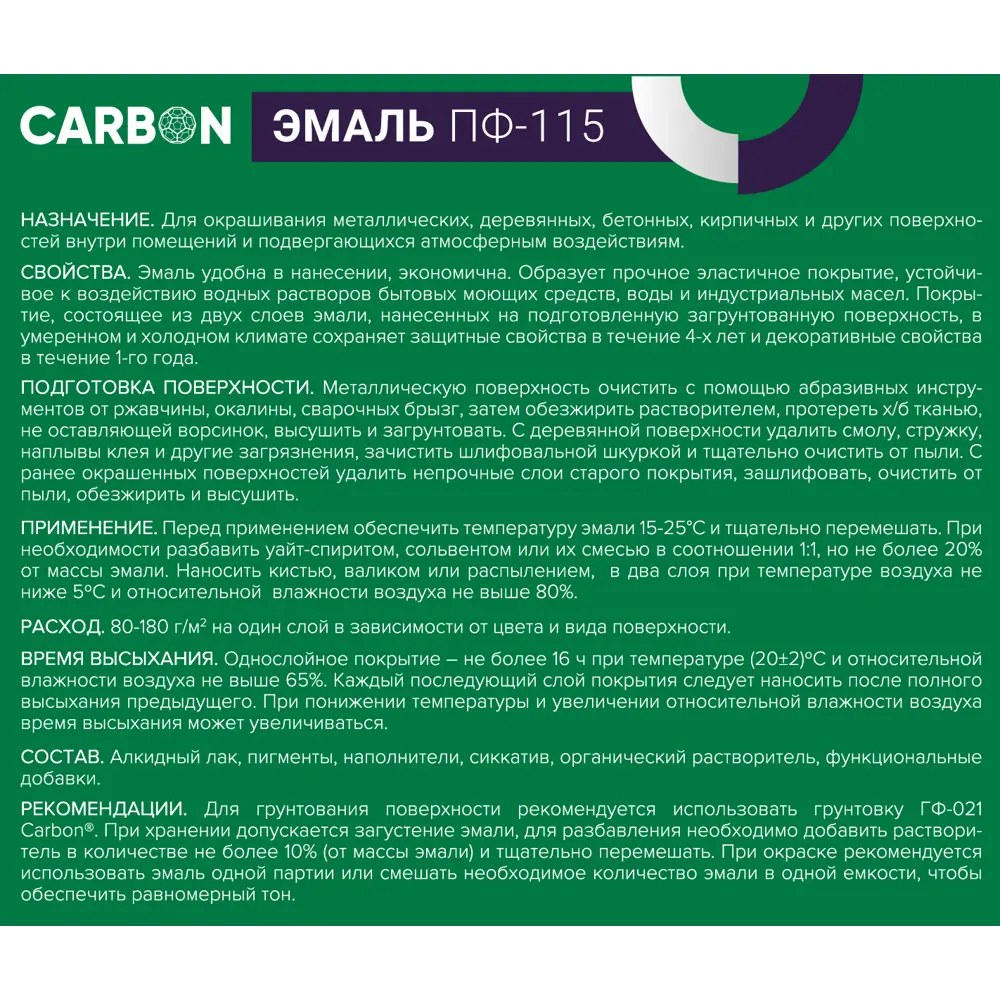 Эмаль ПФ-115 Carbon глянцевая цвет зеленый 2.2 кг 82739751 STLM-2055266  - Вид №3