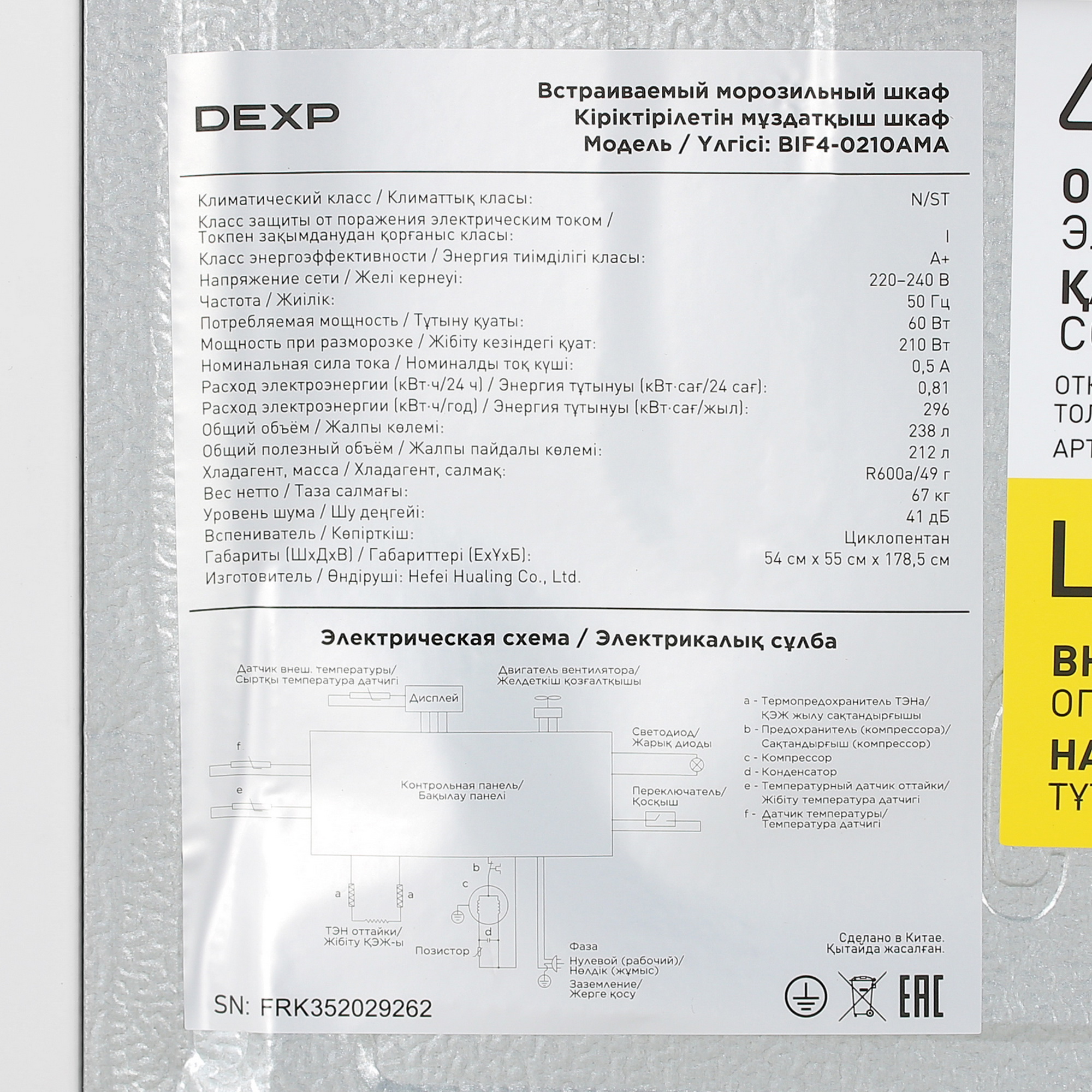 5052351 Встраиваемый морозильный шкаф DEXP BIF4-0210AMA STDN-0005374 - Вид №11