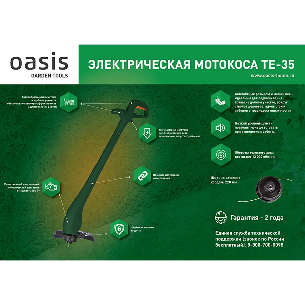 Триммер электрический Oasis GT TE-35 350 Вт 82533501 STLM-2131341  - Вид №1