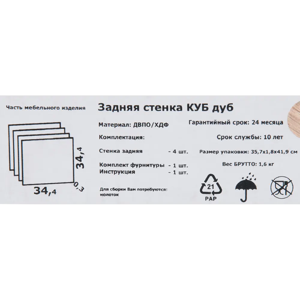 Задняя стенка SPACEO Kub для стеллажа 34.4×34.4 см дуб 82731901 STLM-0034892 - Вид №3