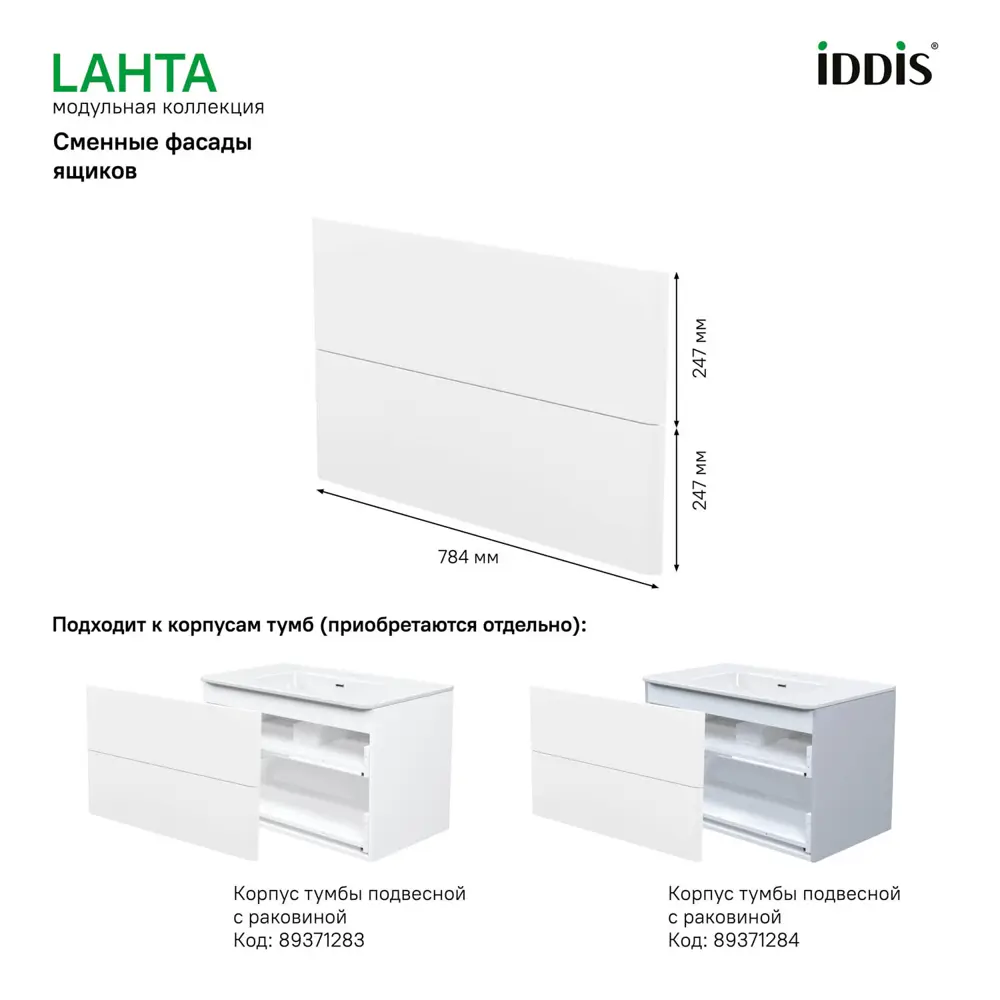 Комплект фасадов для тумбы Iddis Lahta 80 см LAH80W0i89 МДФ цвет белый STLM-2192867 - Вид №2