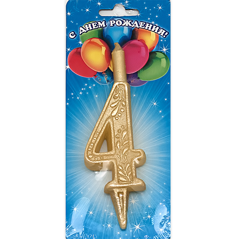 3404 Свеча для торта цифра золотая 10 г 1 шт. 4 Омский Свечной 