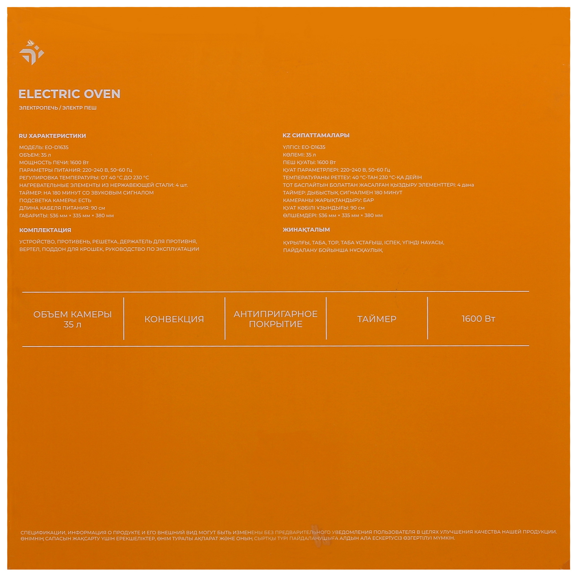 9015864 Мини-печь DEXP EO-D1635 черный STDN-0075096 - Вид №9