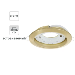 Светильник встраиваемый R75 GХ53 13 Вт цвет сатин золото