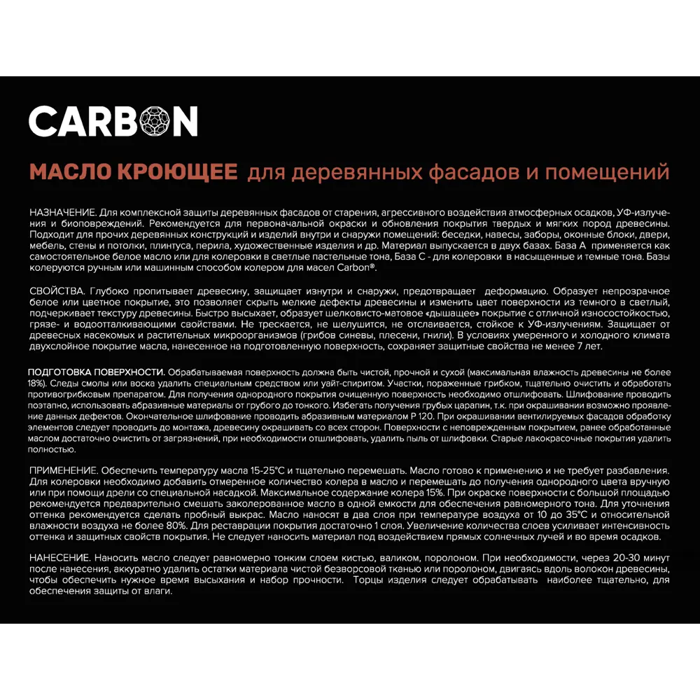 Масло для дерева для фасада и помещения Carbon цвет белый 2.2 л 83970511 STLM-2135731 Santreyd  - Вид №3