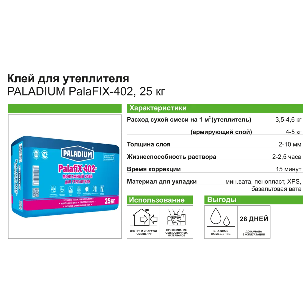 Клей Paladium PalafiX-402 для монтажа теплоизоляционных плит 25кг 17053310 STLM-0007417 - Вид №1