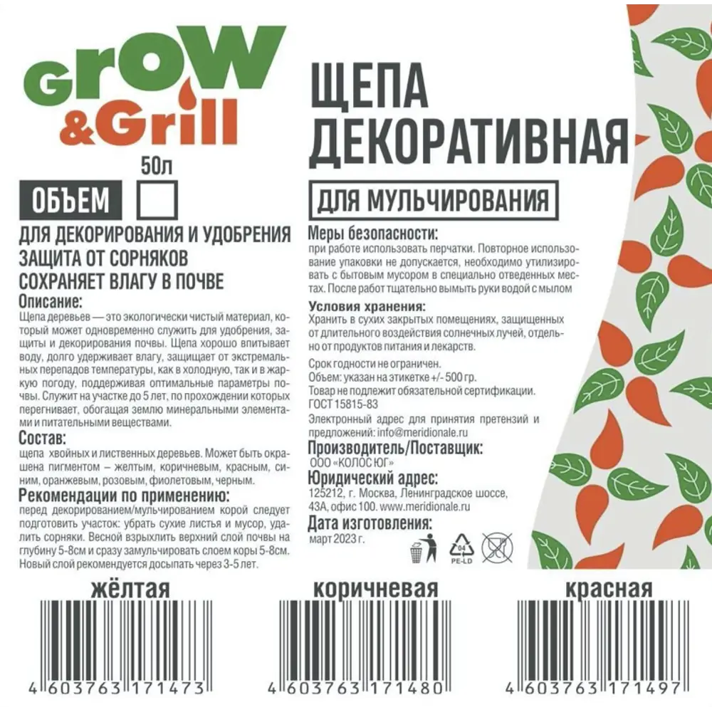 Santreyd Декоративная щепа красная 50 л для ландшафтного дизайна 87655105 STLM-1437535 - Вид №2