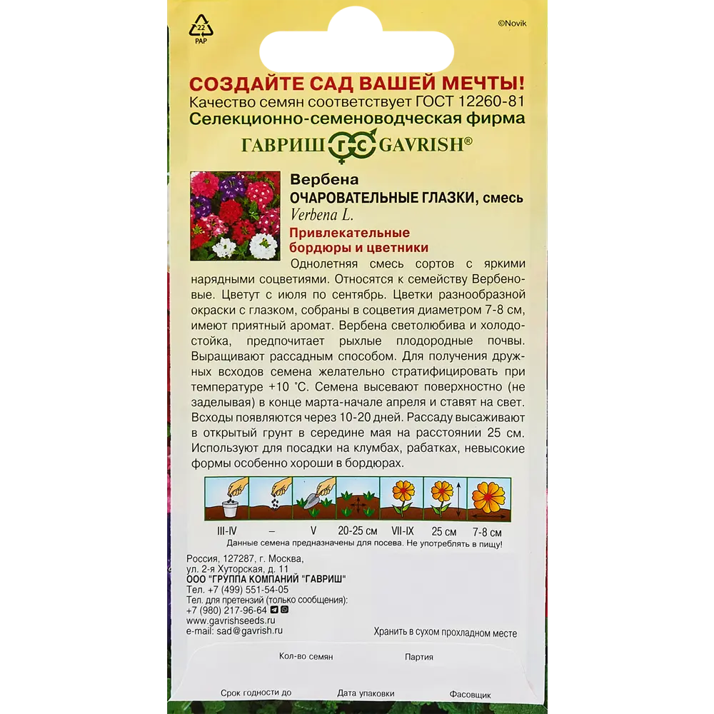 Семена цветов Гавриш Вербена Очаровательные Глазки. 0.05 Г STLM-2002667 - Вид №1