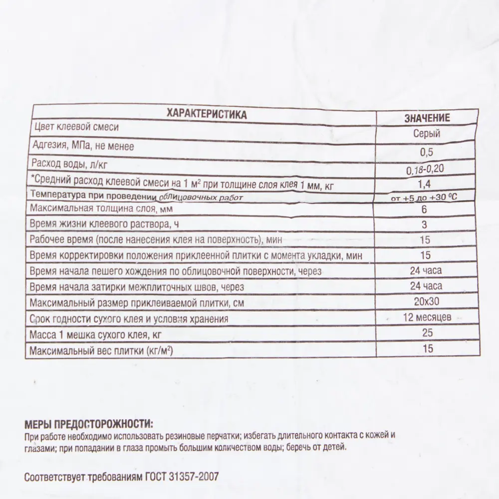 Santreyd — клей для керамической плитки 25 кг 18582580 Для внутренних работ STLM-0011548 - Вид №2