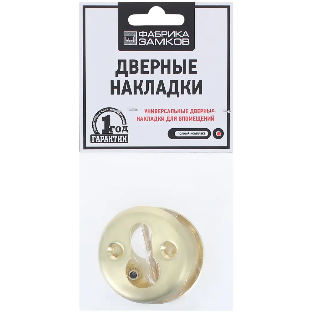 Дверные накладки Фабрика замков Е 002 в матовом золоте 18809262 STLM-0012900 - Вид №2