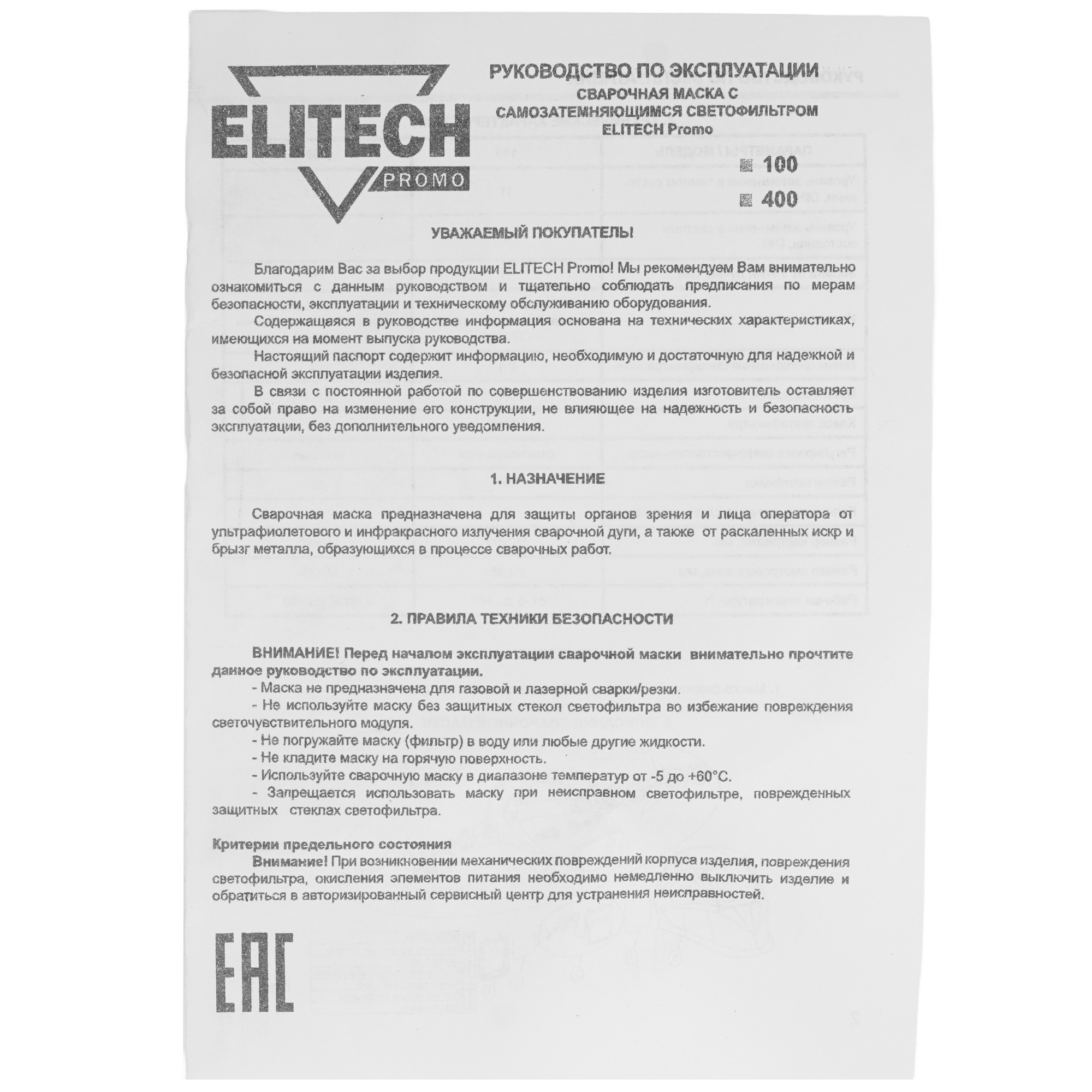Маска сварочная Elitech 199137 9132096 STDN-0056752 - Вид №5