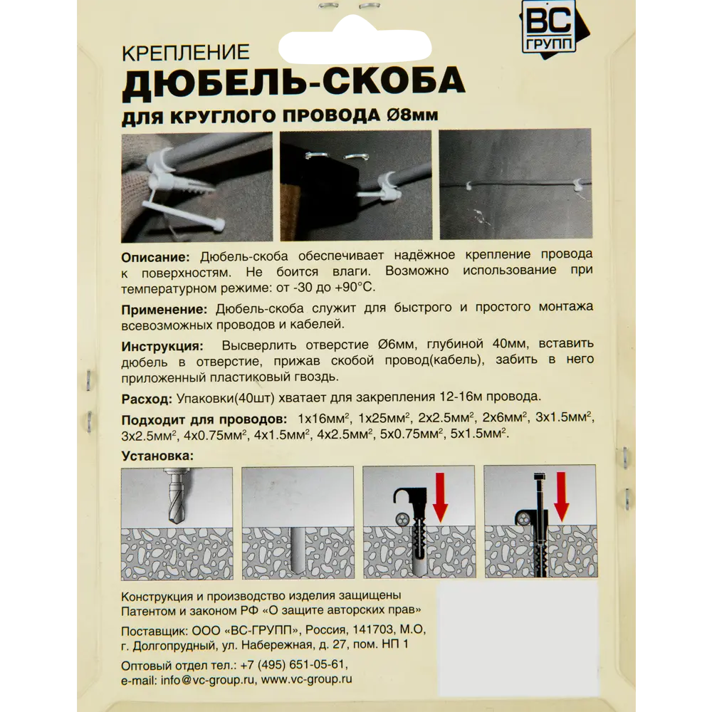 Дюбель-скоба для круглого провода 8х45 мм цвет белый пластик 40 шт. 13706301 STLM-2021525 ВС-ГРУПП  - Вид №4