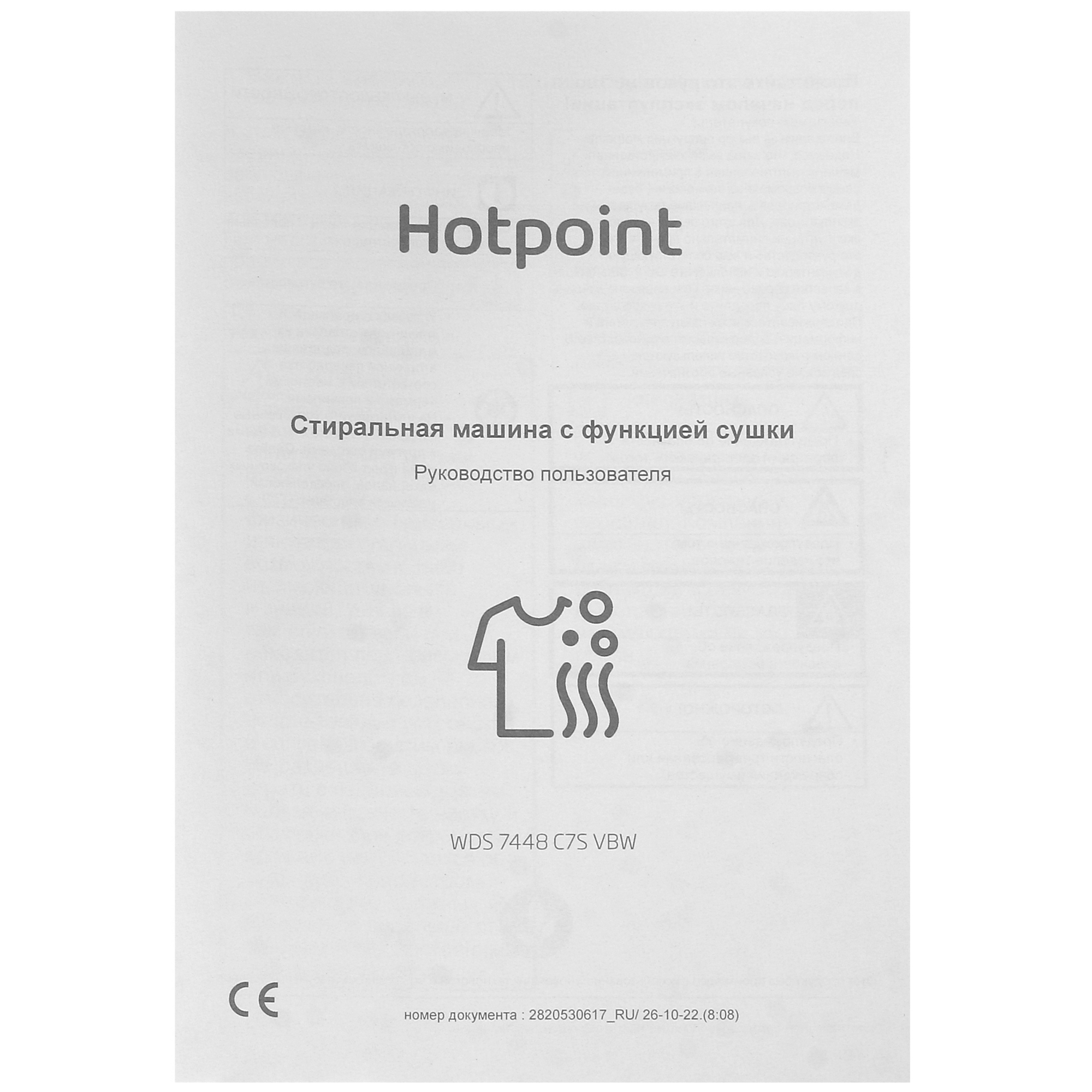 9948859 Стирально-сушильная машина Hotpoint WDS 7448 C7S VBW белый STDN-0045915 - Вид №13