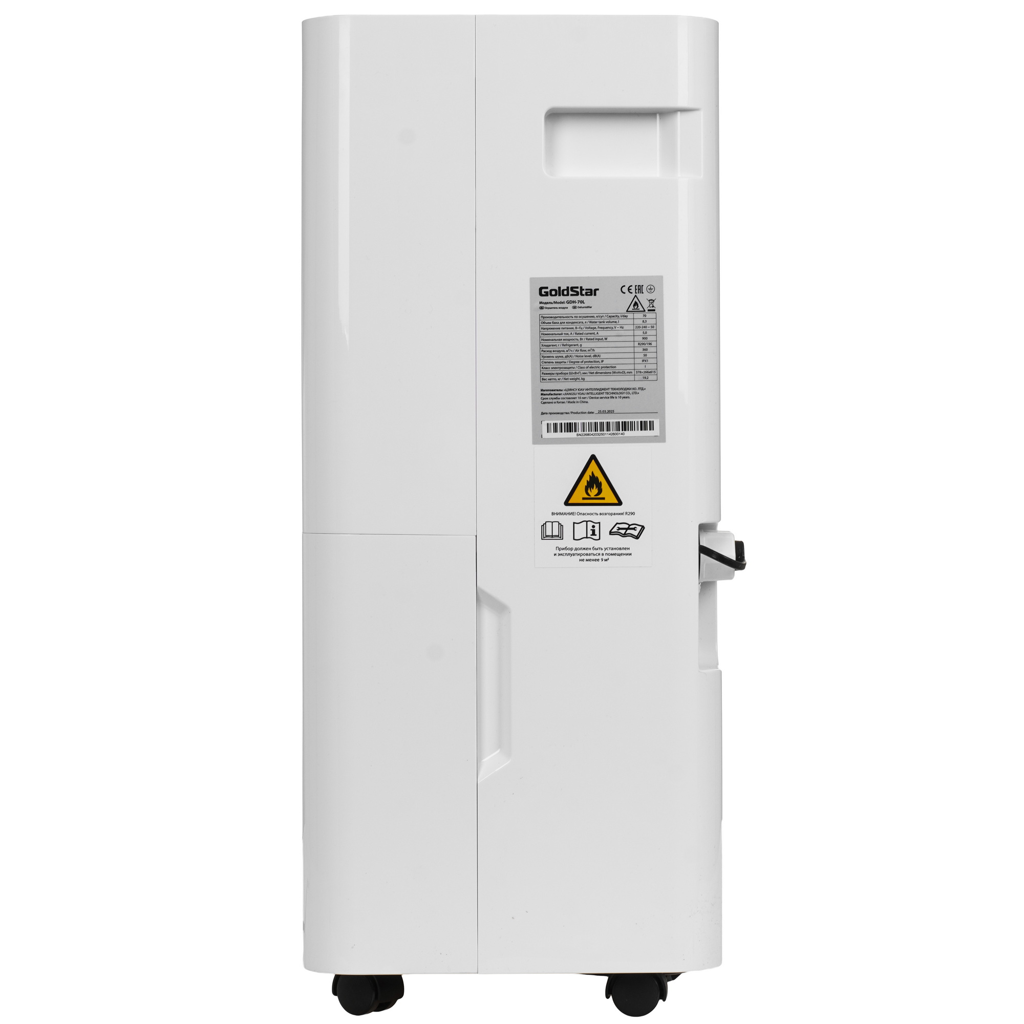 9267062 Осушитель воздуха GoldStar Dune GDH-70L белый STDN-0152231 - Вид №2