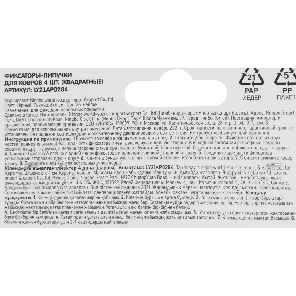 Фиксаторы липучие для ковра квадратные 4 шт. 84609303 STLM-2184332 Santreyd  - Вид №4