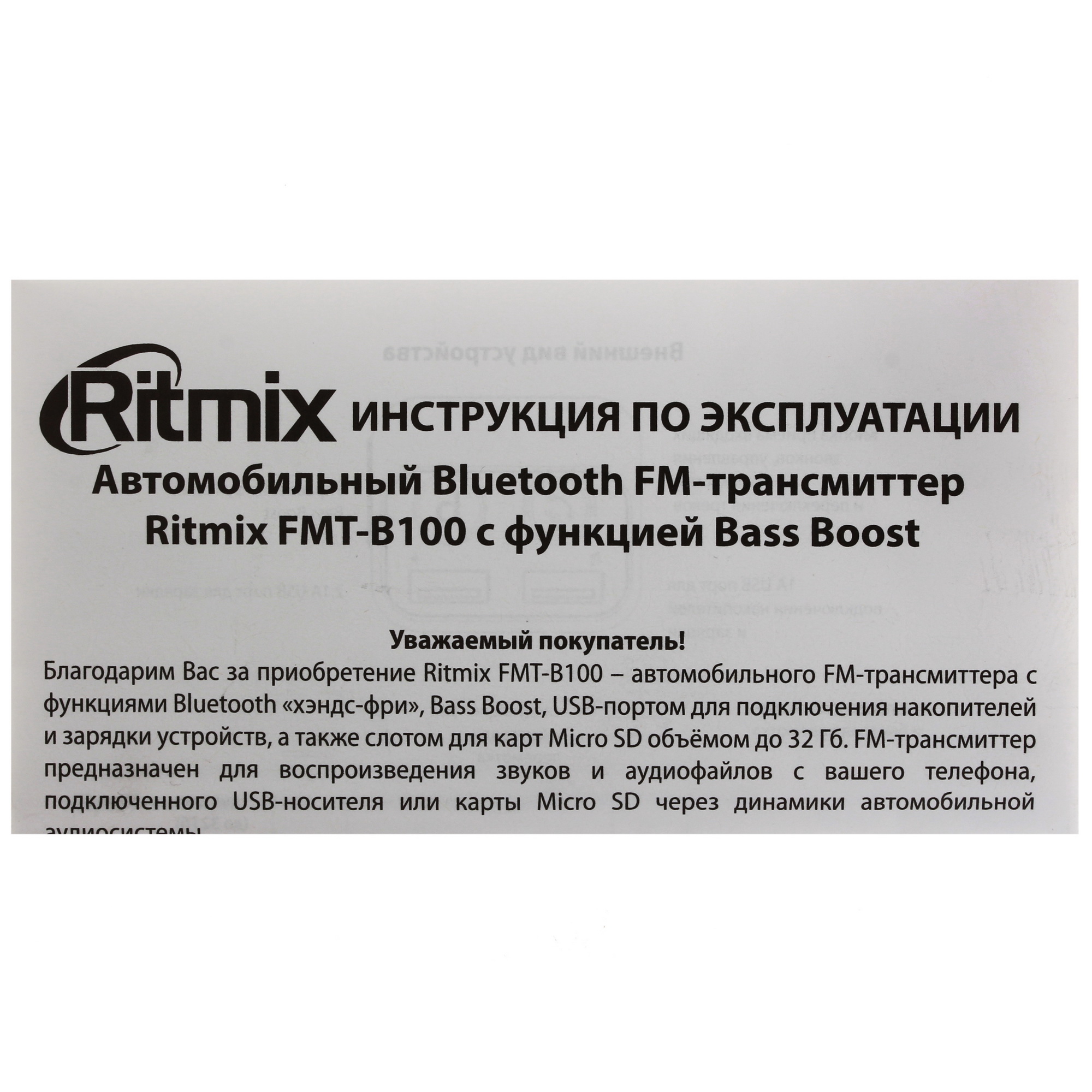 1655486 FM-трансмиттер Ritmix FMT-B100 STDN-0128571 - Вид №4