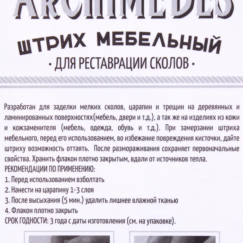 Штрих для реставрации сколов цвет хани ARCHIMEDES STLM-2086545 - Вид №2