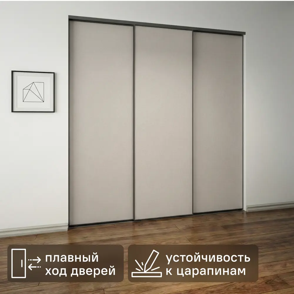 Дверь-купе KONSENSA 225.5x90.4 см МДФ цвет кашемир профиль черный узкий STLM-2168754