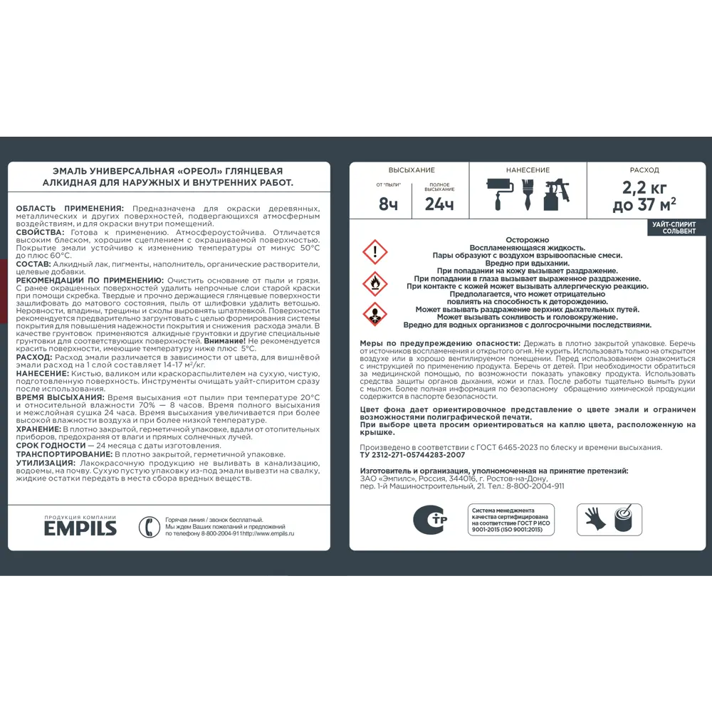 Эмаль Ореол Premium ПФ-115 глянцевая цвет вишнёвый 2.2 кг 82216101 STLM-2208359  - Вид №3