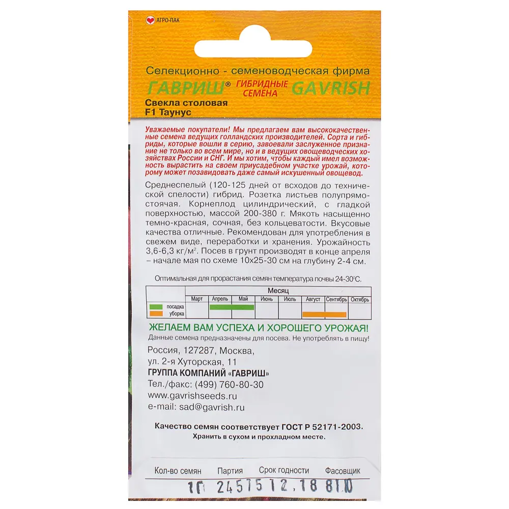Семена свеклы «Таунус» F1 от ГАВРИШ - цилиндрический сорт для хранения и переработки 81933356 STLM-1415327 - Вид №1