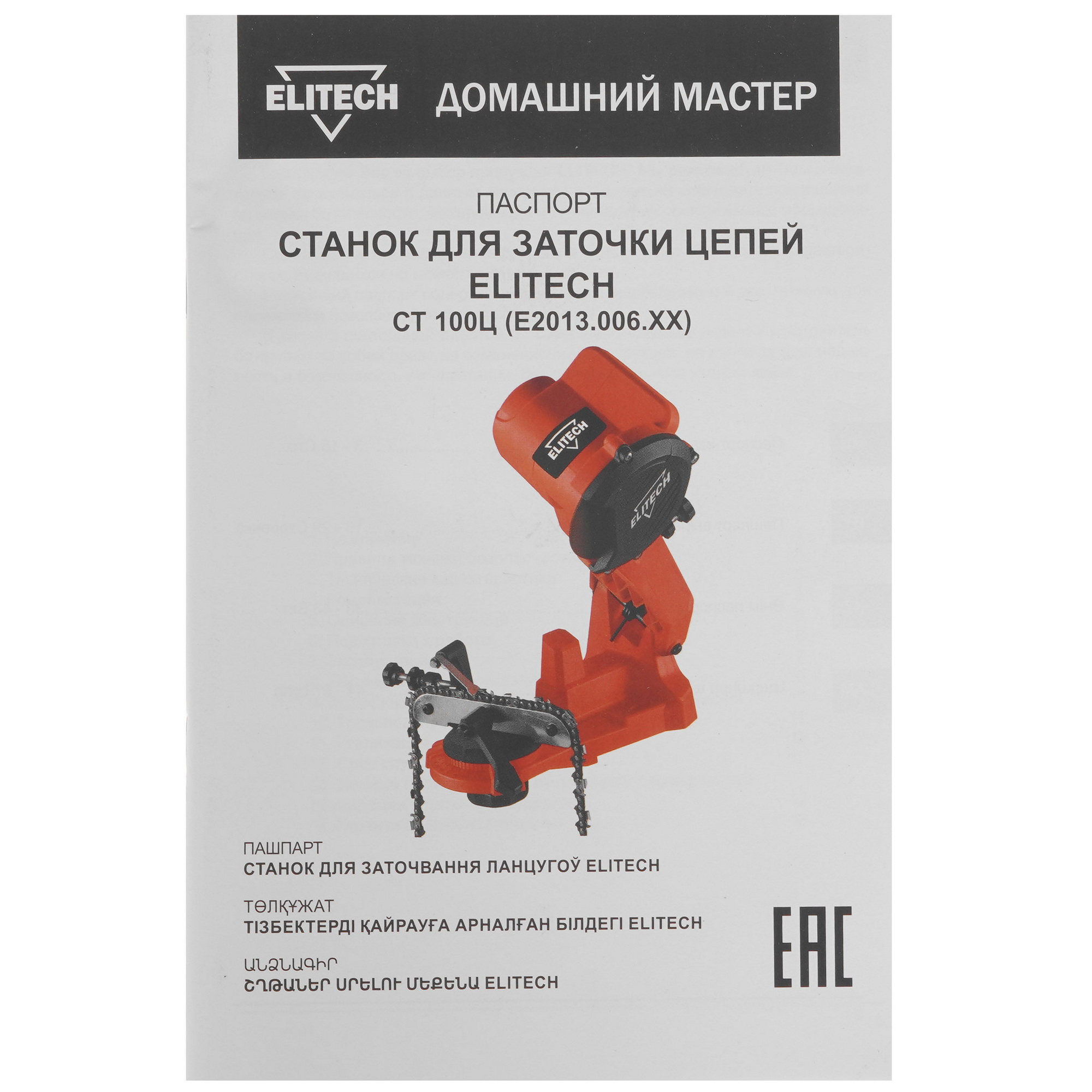 Станок для заточки пильных цепей Elitech СТ 100Ц 9104846 STDN-0031679 - Вид №7