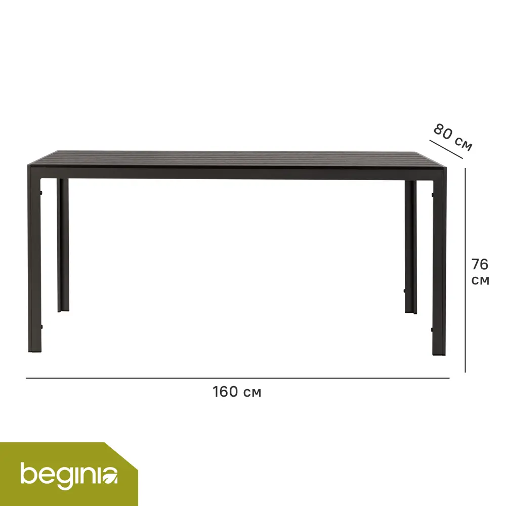 Садовый стол нераздвижной BEGINIA Lyra 160x80 см алюминий серый 89435608 STLM-2001703 - Вид №1