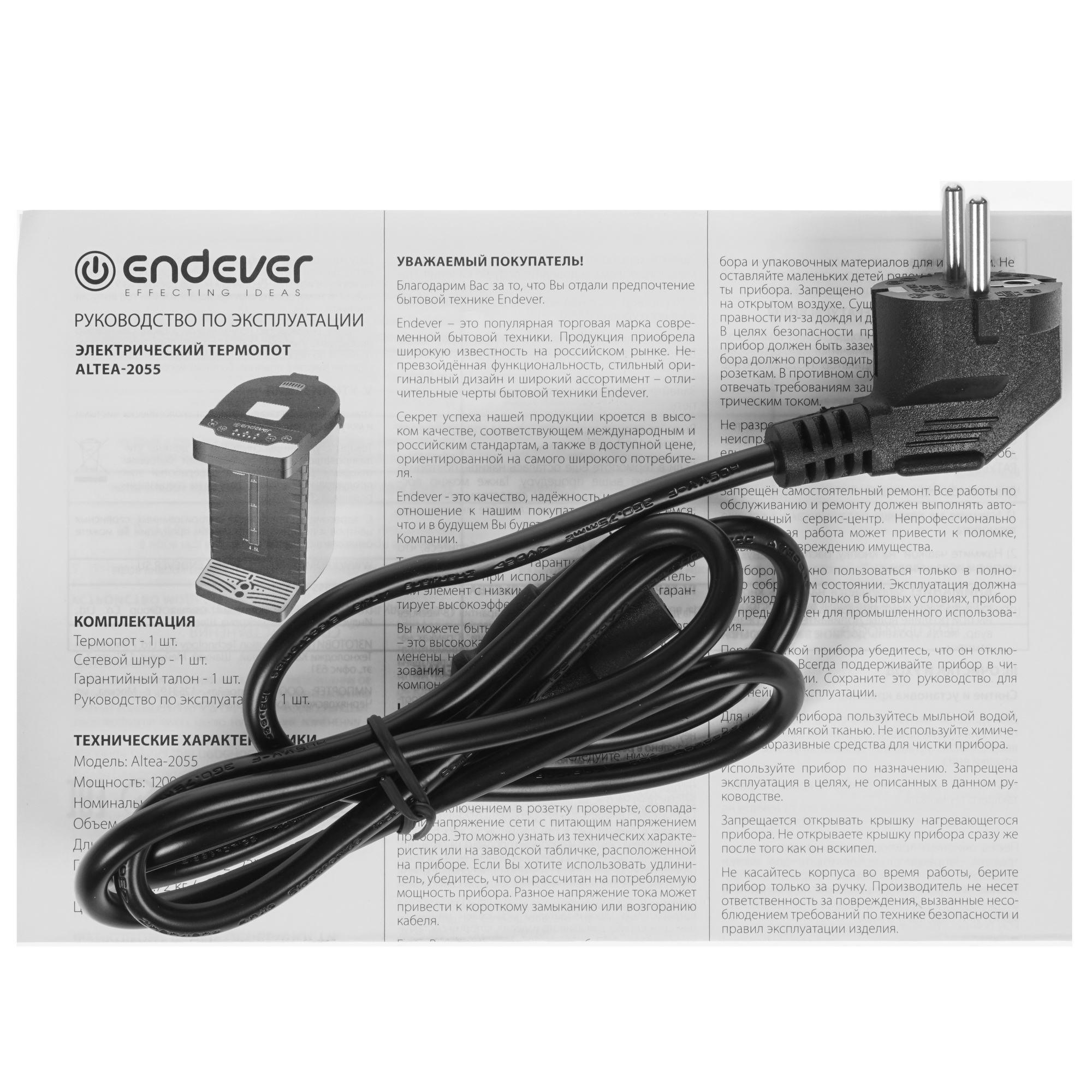 8160014 Термопот Endever Altea-2055 черный STDN-0085799 - Вид №7
