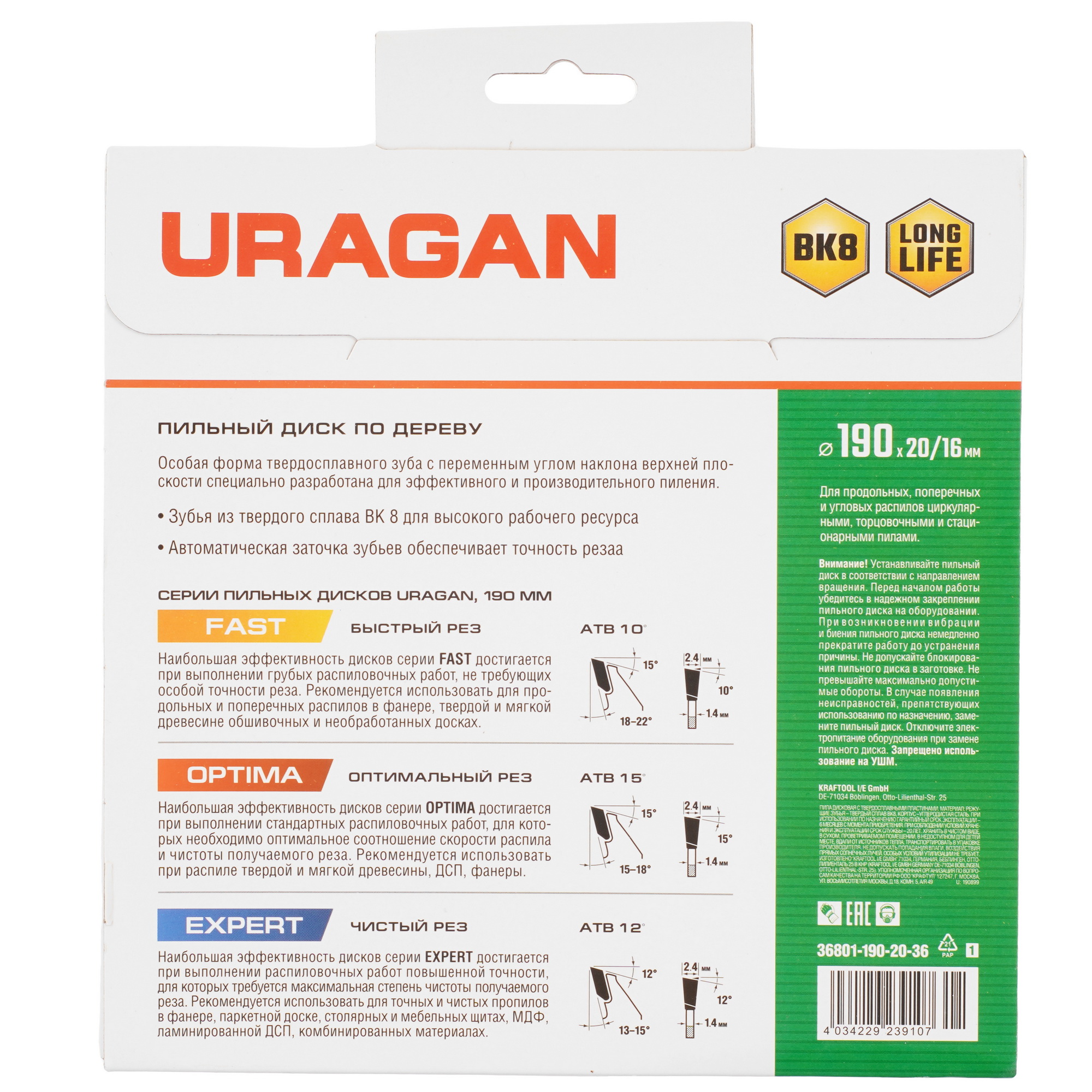 Диск пильный Uragan 36801-190-20-36_z01 9123032 STDN-0005797 - Вид №2