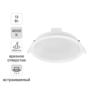 Светильник точечный LED встраиваемый Osram Ret 1235LM отверстие 150мм 13 Вт нейтральный белый свет цвет белый