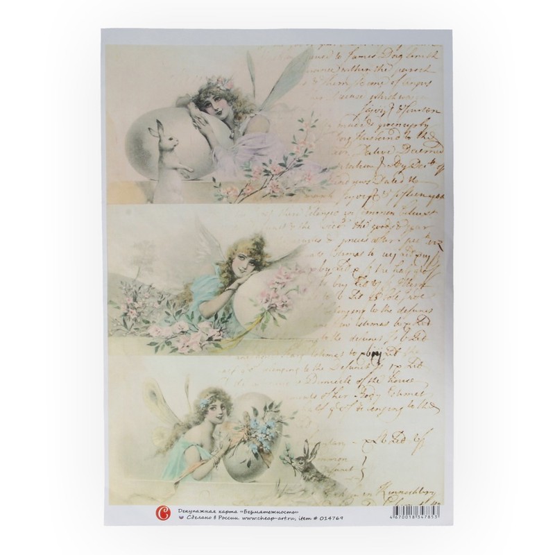 014769 Декупажная карта 21 x 29.7 см СК "Безмятежность" Чип-Арт 