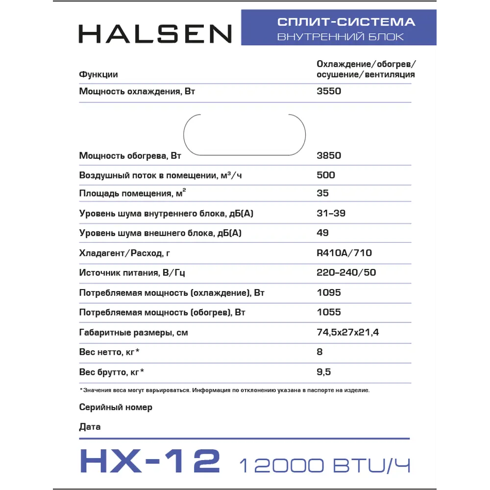 Сплит-система Halsen HX-12 12K BTU охлаждение/обогрев 84266091 STLM-2202424  - Вид №12