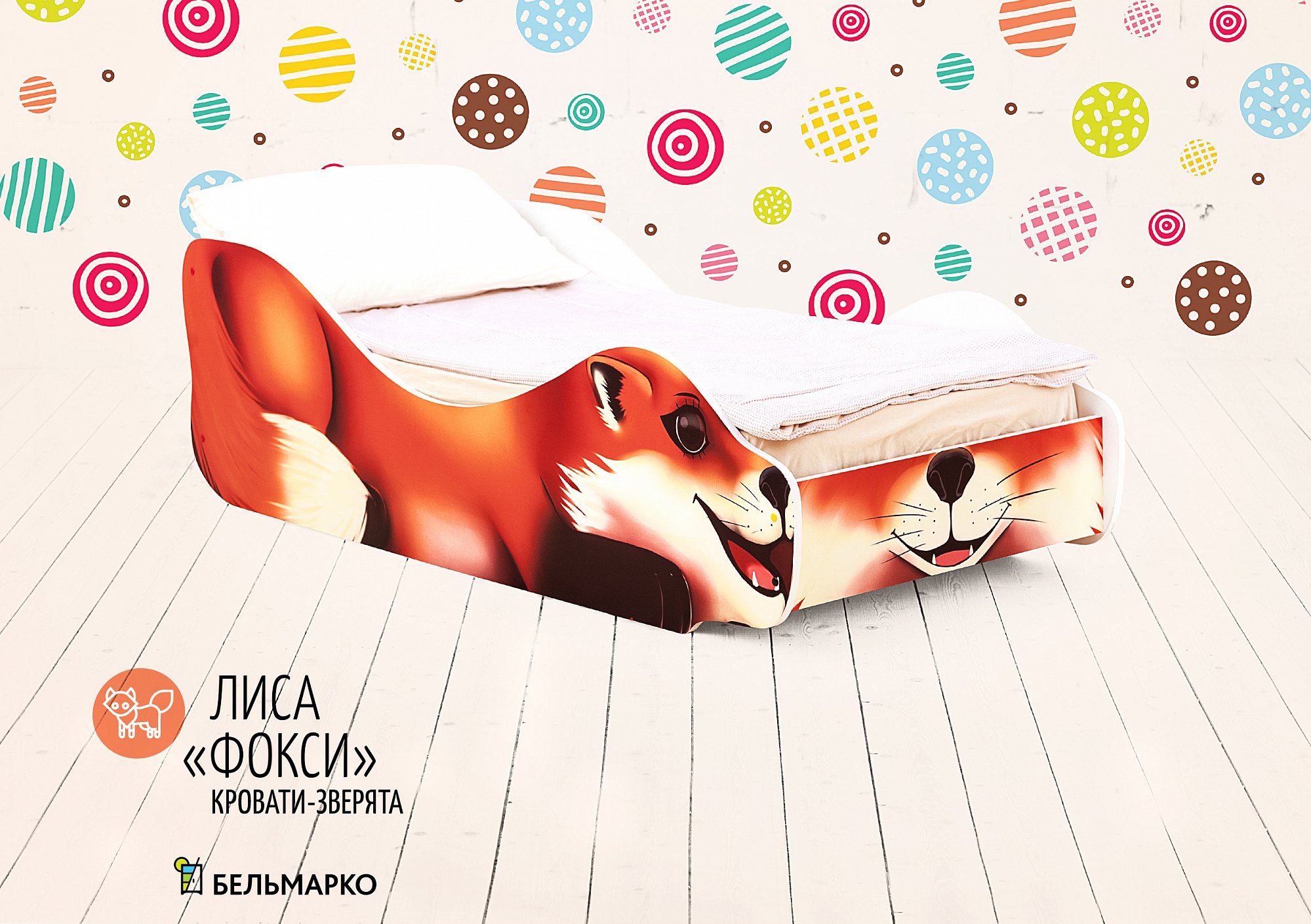 Детская кровать "Лиса Фокси" БЕЛЬМАРКО  326776 Оранжевый Santreyd  - Вид №1