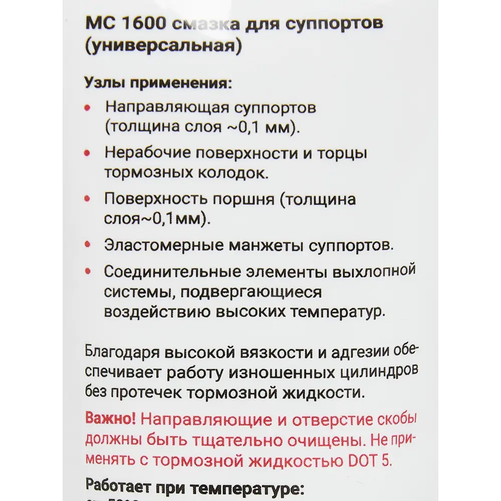 Смазка для суппортов МС 1600 50 г 84659988 STLM-2151527 Santreyd  - Вид №2