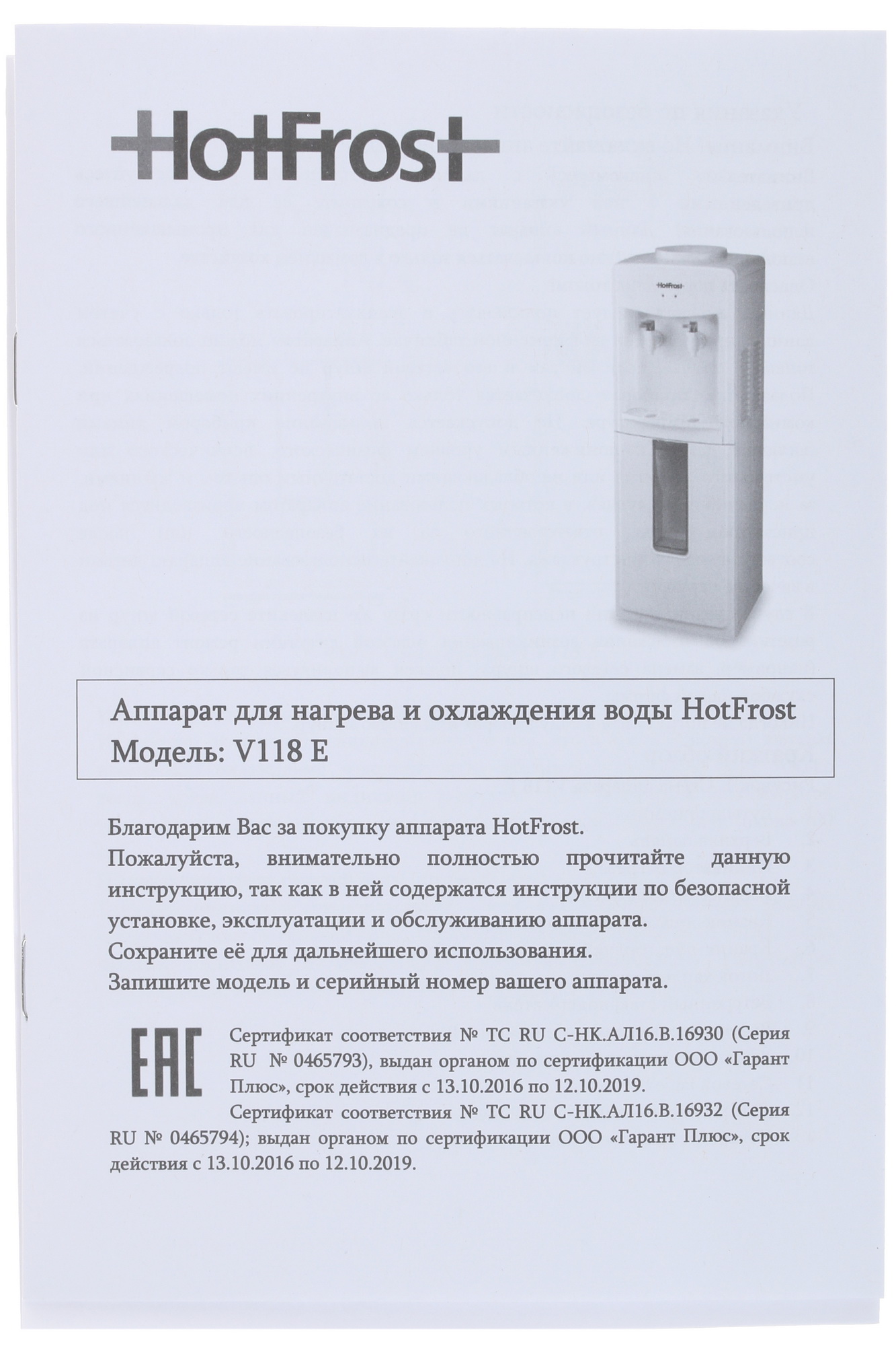 1102849 Диспенсер HotFrost V118E белый STDN-0108275 - Вид №8