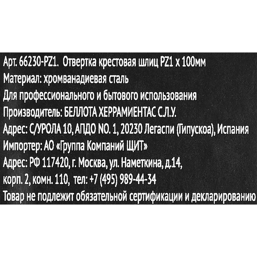 Крестовая отвертка Bellota PZ1 с эргономичной рукояткой 86209744 STLM-0844544 - Вид №3