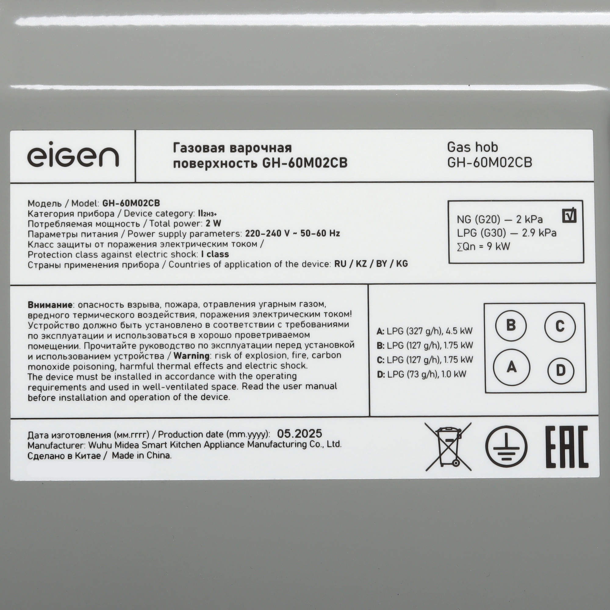 9222165 Газовая варочная поверхность Eigen GH-60M02CB STDN-0018816 - Вид №4